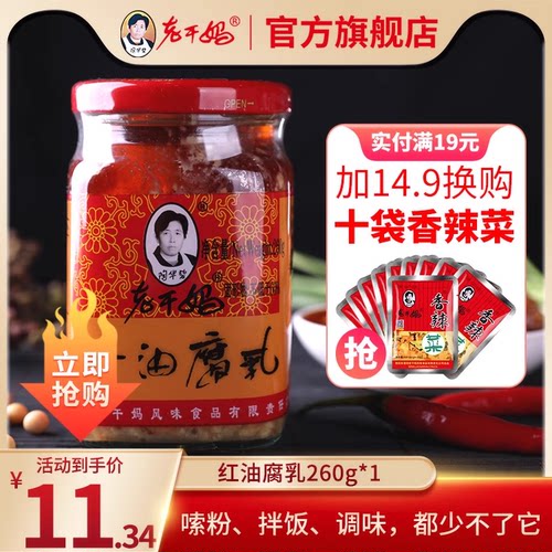 官方红油老干妈贵州特产