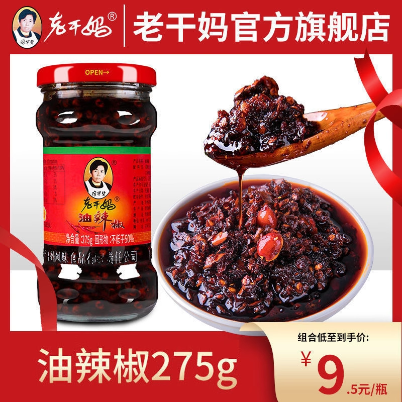 【官方旗舰店】贵州特产油辣椒