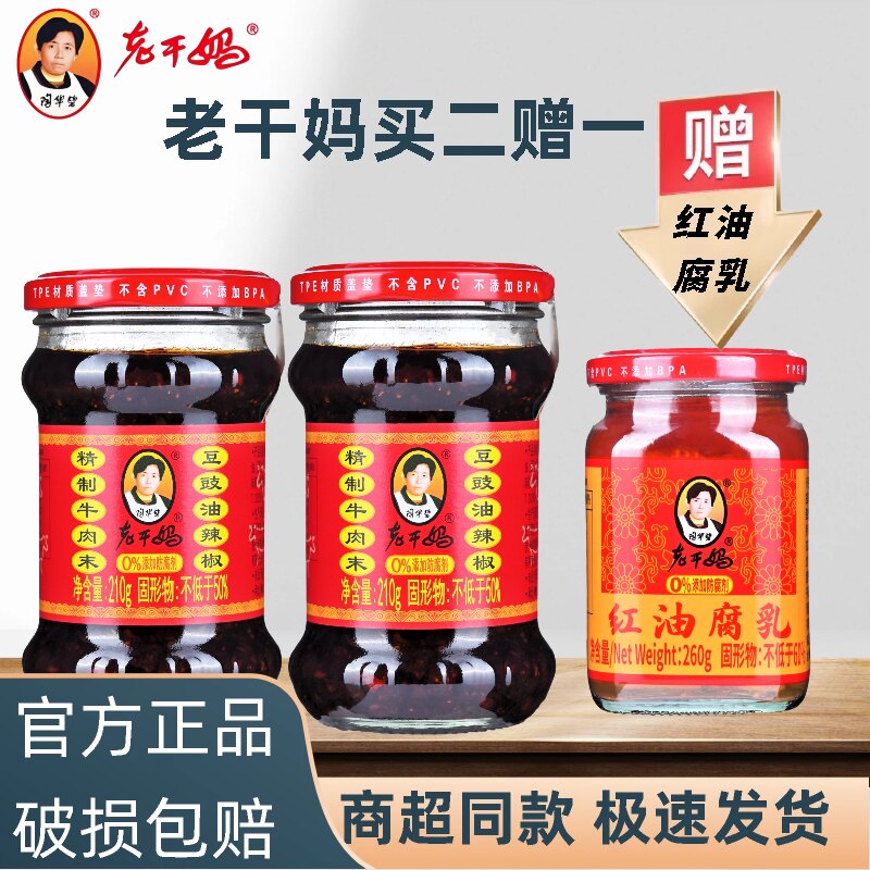 老干妈牛肉酱牛肉末豆豉油辣椒油辣子风味鸡香辣酱下饭拌面辣椒酱