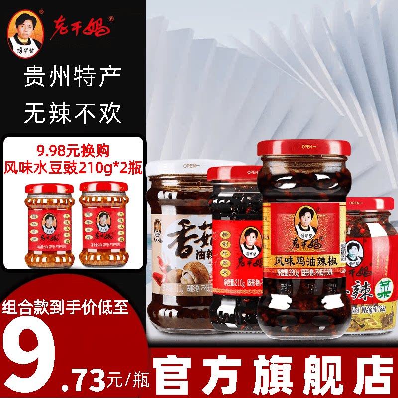 老干妈牛肉辣椒酱牛肉末豆豉油辣椒拌饭酱香辣酱调味酱
