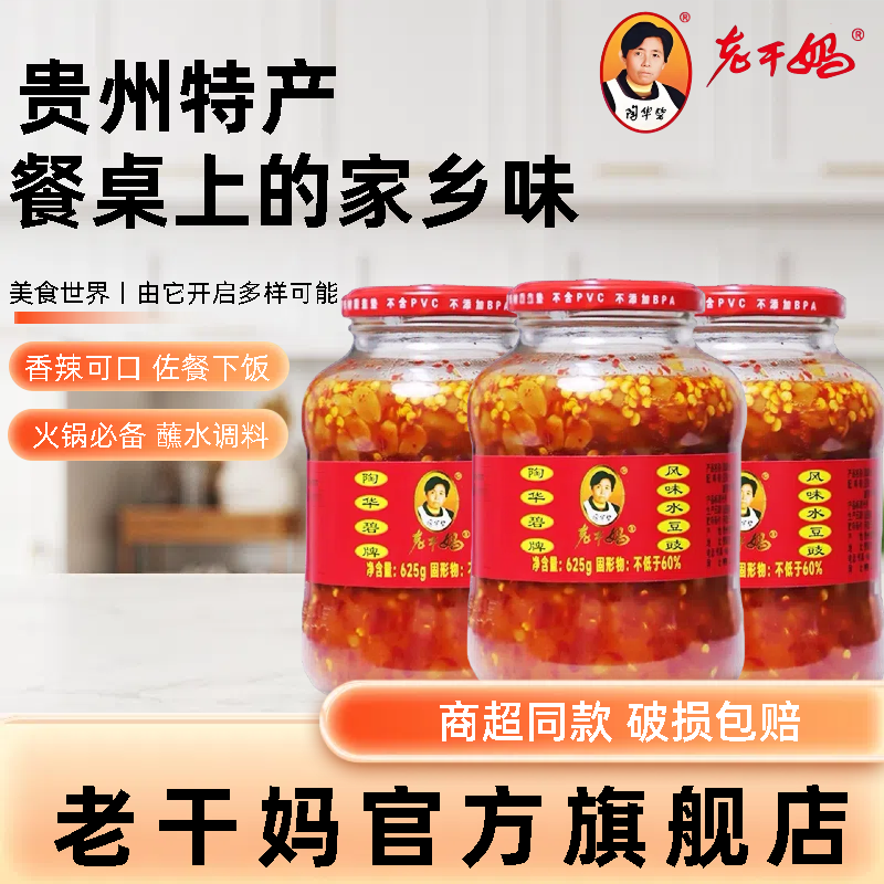 老干妈625g大瓶装水豆豉