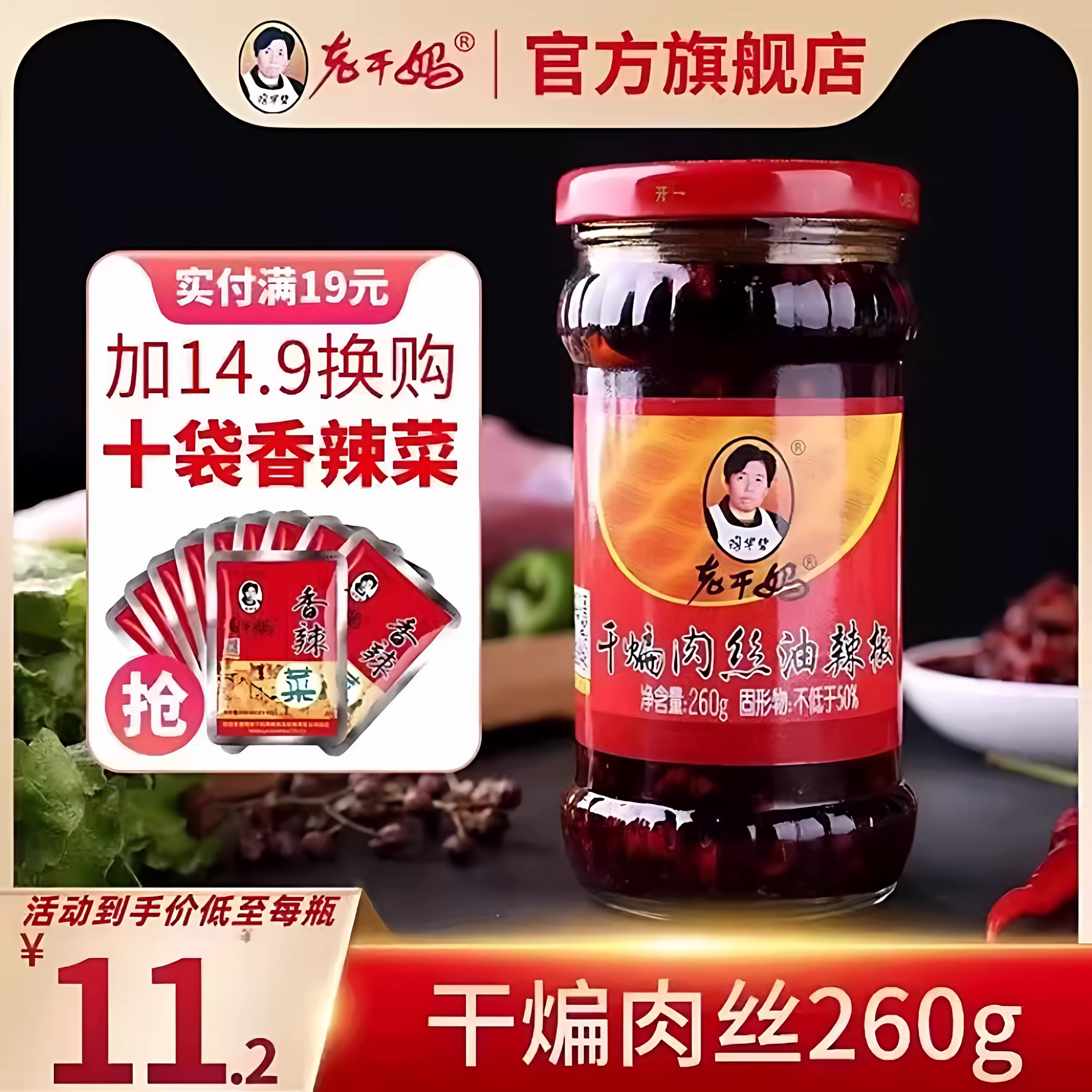 【官方旗舰店】老干妈干煸肉丝油辣椒风味鸡拌面酱豆豉拌饭辣椒酱
