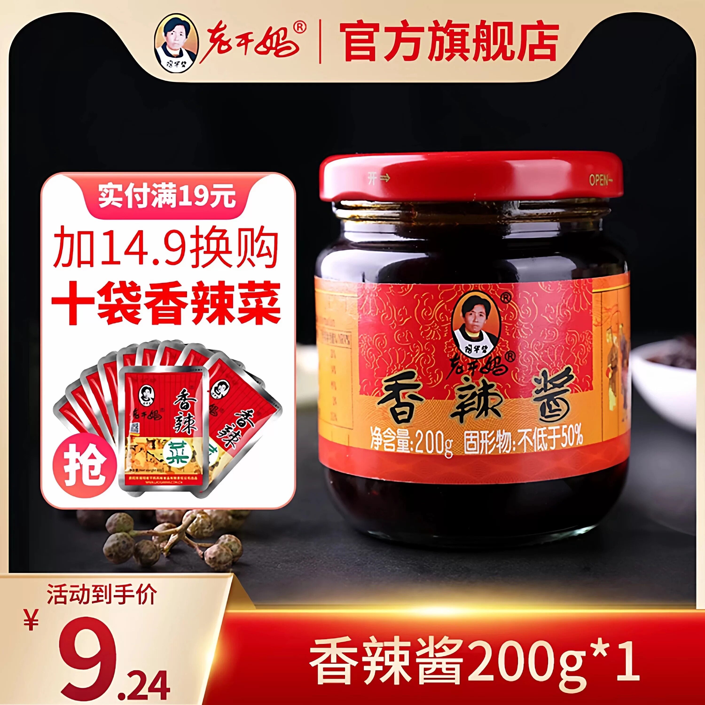 贵州特产老干妈香辣酱200g辣椒酱火锅 调料油碟蘸料下饭菜陶华碧