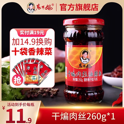 老干妈官方旗舰店干煸肉丝辣椒