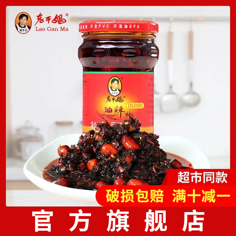 陶华碧老干妈特惠即食油辣椒香辣酱油辣子调料拌面拌饭花生辣椒酱