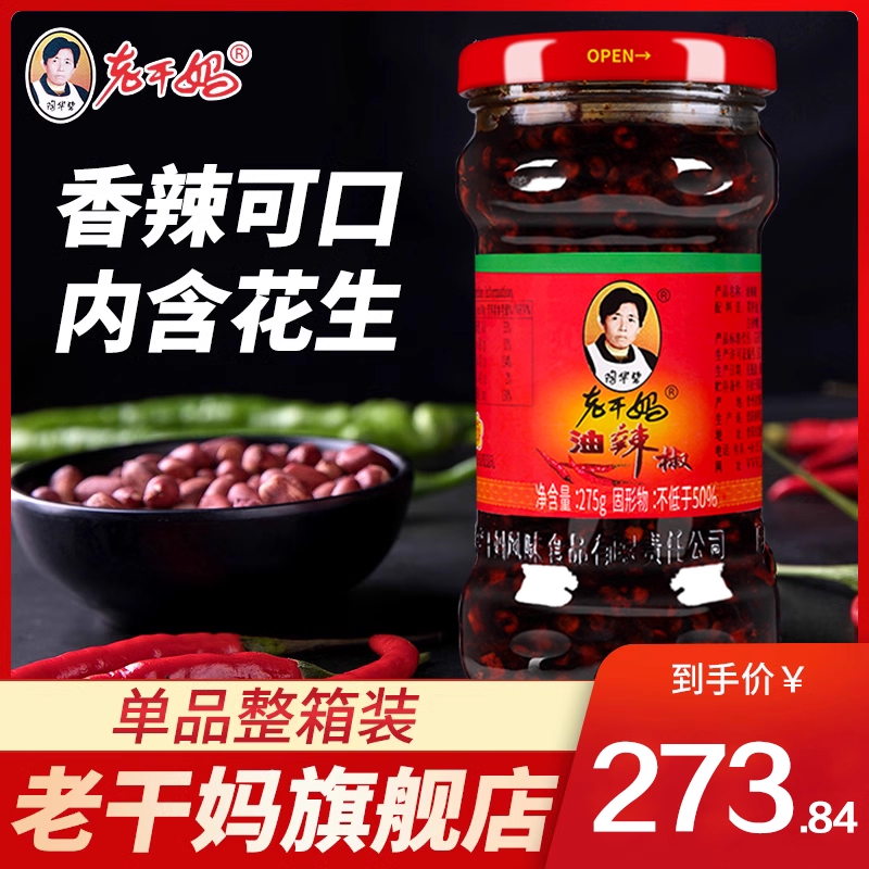 老干妈拌饭神器辣椒酱