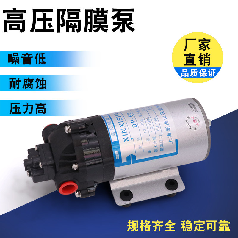 上海新西山微型高压隔膜泵DP-60自吸水泵12V24V直流喷雾泵,五金/工具,水泵,淘宝优惠券,粉丝福利购,淘宝优惠卷