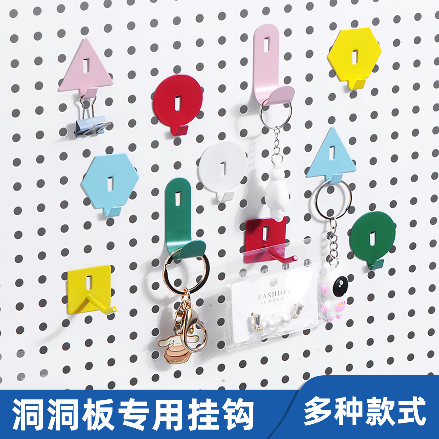 洞洞板挂钩圆孔方孔收纳配件挂件