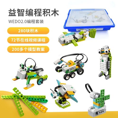 编程机器人wedo套装45300小颗粒教具scratch科教益智玩具智能刷卡