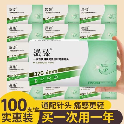 普昂溦臻胰岛素针头大规格新优锐