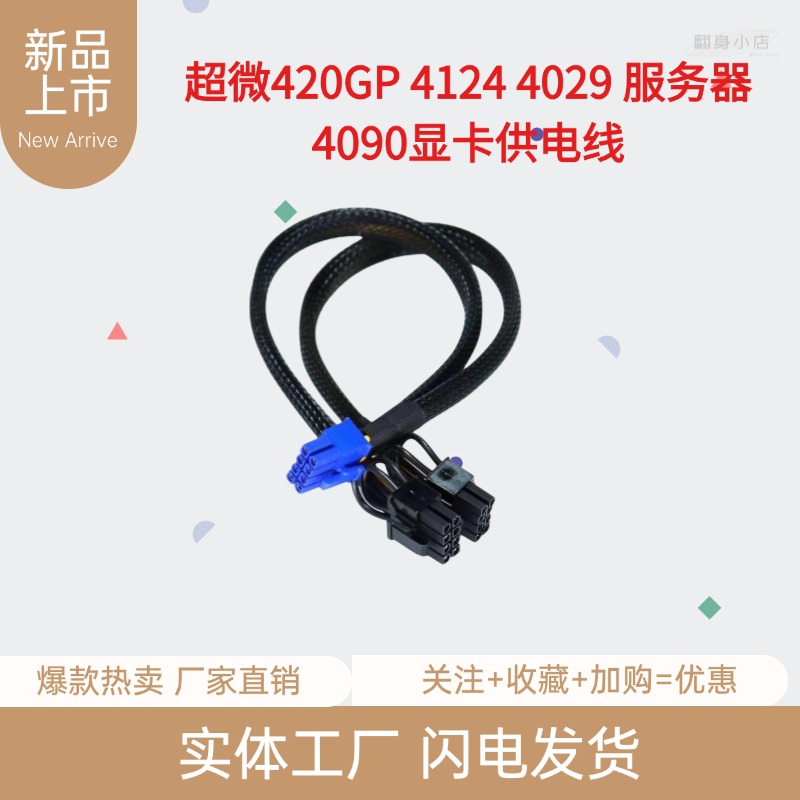 超微4029显卡电源线3090供电线