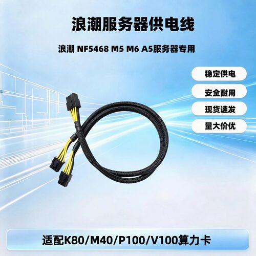 浪潮NF5468M5M6A5服务器GPU显卡供电线大8P转运算卡12VHPWR电源线