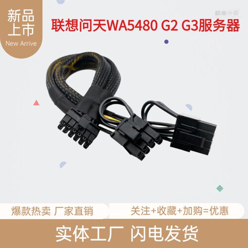 联想问天WA5480 G3服务器GPU供电线主板mini12P转显卡电源线 4090
