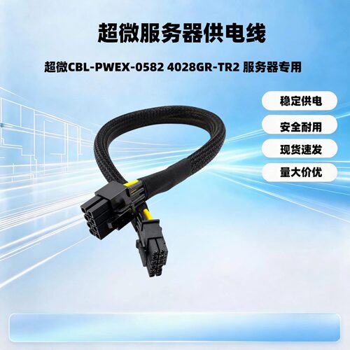 超微CBL-PWEX-0582 4028GR-TR2 小16P/12+4P显卡供电线12VHPWR