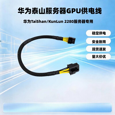华为TaiShan/KunLun 2280服务器Riser卡8P转小8P Atlas 300i Duo
