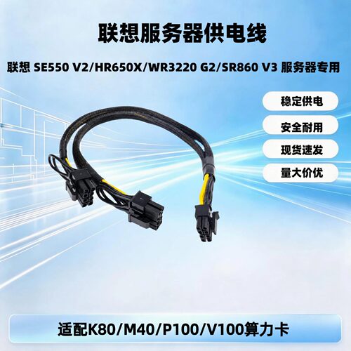 联想SE550 V2/HR650X/WR3220 G2/SR860 V3服务器GPU显卡供电线