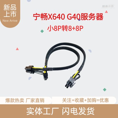 宁畅X640服务器GPU供电线