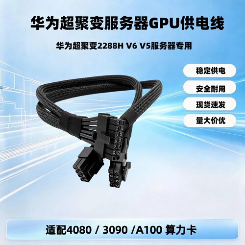 华为超聚变RH2288H V5 V6 服务器显卡电源线主板小14P转GPU供电线