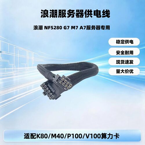 浪潮NF5280G7 M7/A7服务器显卡GPU电源线3090 4090 A5000 V100