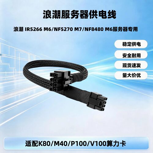 浪潮IR5266 M6/NF5270 M7/NF8480 M6服务器mini8P转显卡GPU电源线
