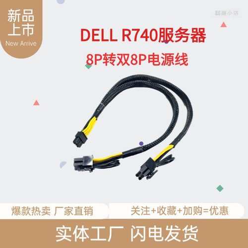 适用戴尔R7408P转8P显卡供电线