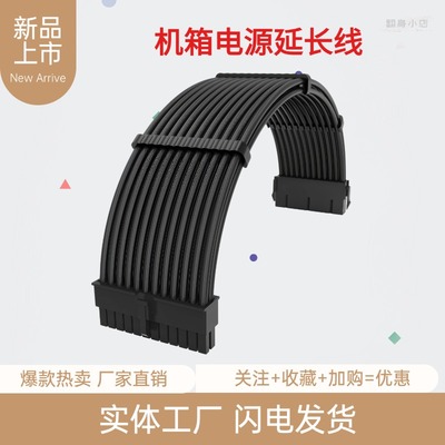 显卡CPU主板24pin编织网延长线