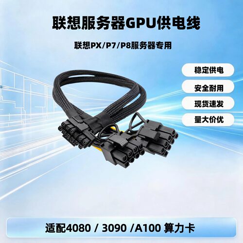 联想PX/P7/P8服务器GPU供电线12VHPWR转显卡RTX3090 4090 A100