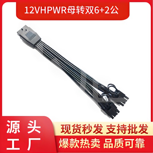 12VHPWR母转双头6+2公显卡12+4Pin ATX3.0 PCIE5.0 16P转8P转接线
