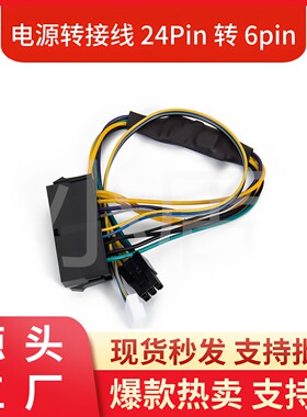 HP Z230 Z220 18E4主板转接线 普通电源转HP 6针主板 24P转6P