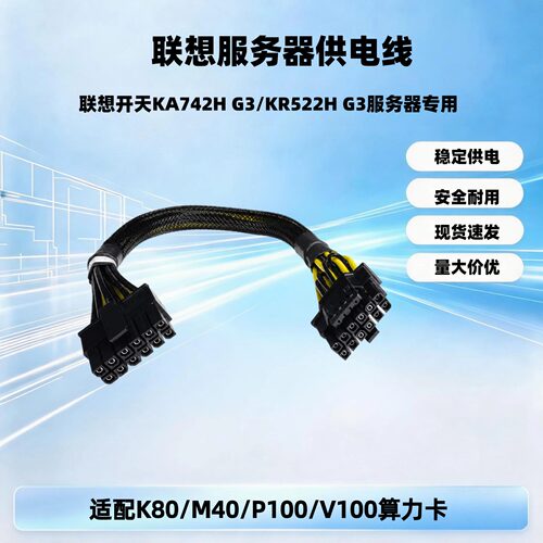 联想开天KA742H G3 KR522H G3服务器GPU供电线小12P转显卡转接线