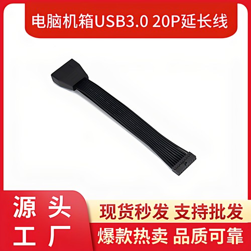 USB3.0延长线解决主板被显卡所挡线19pin软排线15cm 黑色扁平排线