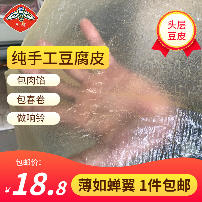 杭州富阳东坞山豆腐皮头层豆衣包素肠肉春卷皮纯手工油豆皮膜干货