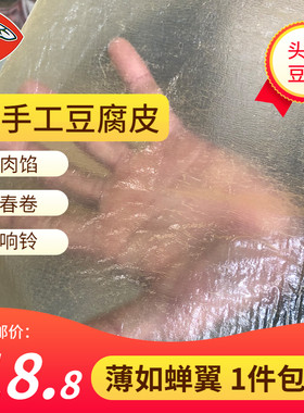 杭州富阳东坞山豆腐皮头层豆衣包素肠肉春卷皮纯手工油豆皮膜干货