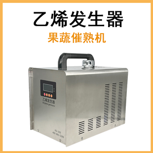 京铁乙烯发生器香蕉催熟机果蔬催色牛油果芒果猕猴桃柠檬水果催熟
