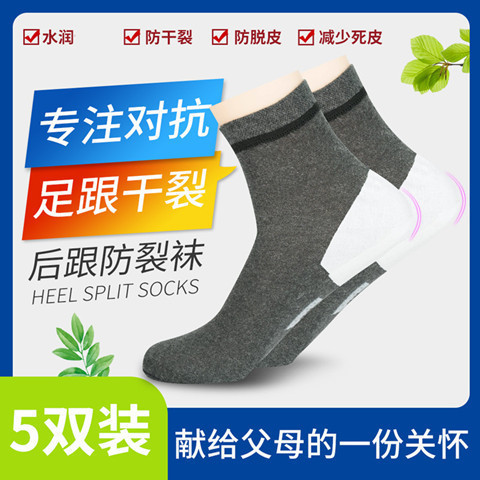 竹社防裂袜女薄款夏季男裂口干裂