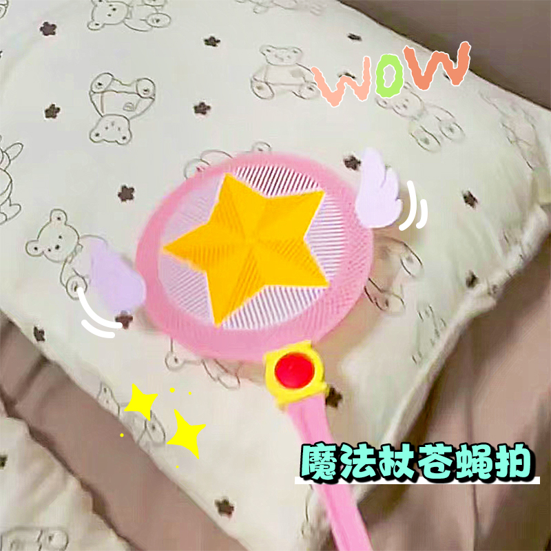 快看这把星之杖苍蝇拍！萌化了！
