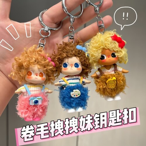 是谁还没有这个卷毛拽拽妹钥匙扣