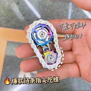 创意爆款 指尖链条陀螺金属齿轮解压玩具自行车链条陀螺锌合金