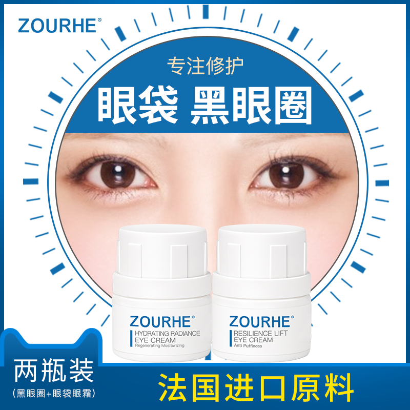 植绘【两瓶套】改善黑眼圈去眼袋眼霜限2000张券