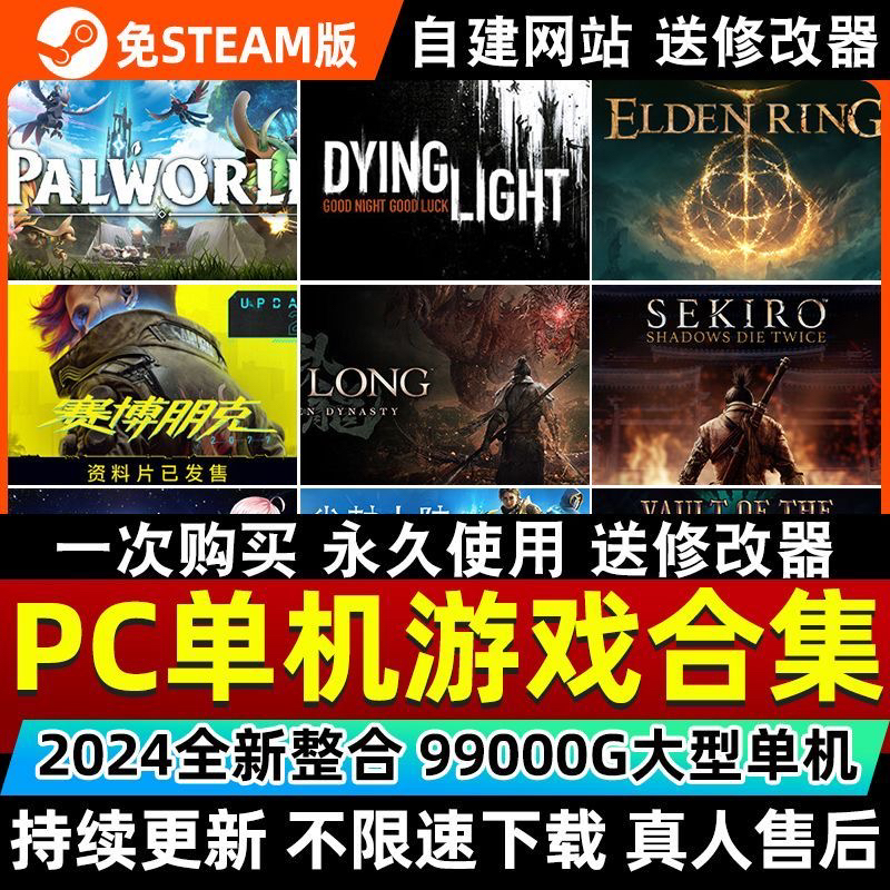 大型电脑pc单机游戏合集热门3A大作中文高速下载免steam远程安装