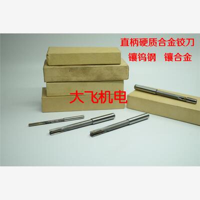 直柄镶钨钢合金机用铰刀4