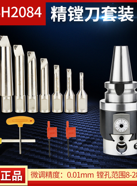 NBH2084微调精镗刀头加工中心BT403050镗刀套装NBJ16可调式镗孔刀
