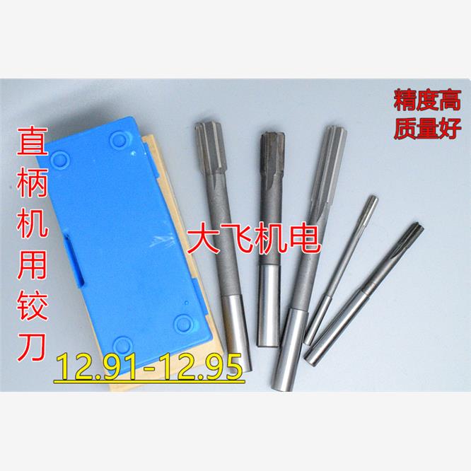 直柄机用铰刀镶合金钨钢12.91 12.92 12.93 12.94 12.95 D4H7H8H9