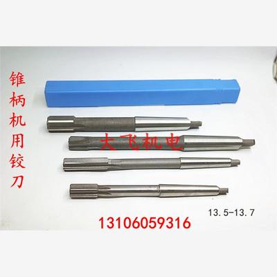 锥柄机用铰刀合金钨钢13.