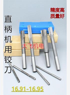 直柄机用铰刀镶钨钢合金16.91 16.92 16.93 16.94 16.95 D4H7H8H9