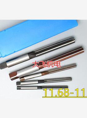 直柄手用铰刀11.68 11.69 11.7 11.71 11.72 11.73 11.74 D4H7H8