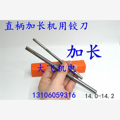 加长直柄机用铰刀合金钨