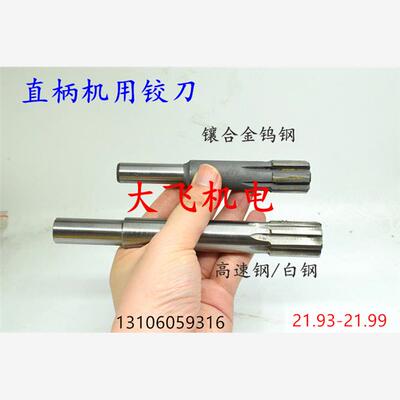 直柄机用铰刀钨钢合金21.