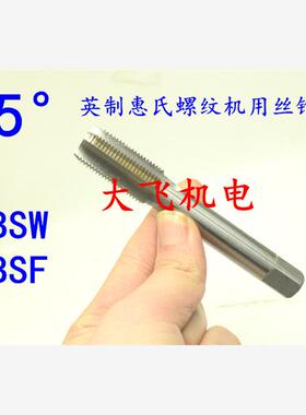 55度英制惠氏螺纹机用丝锥丝攻1/8-40 5/32-32 3/16-24-32BSW BSF