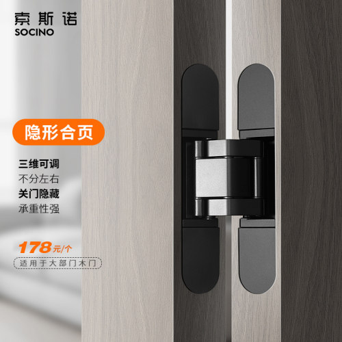 索斯诺隐形合页三维可调暗藏铰链